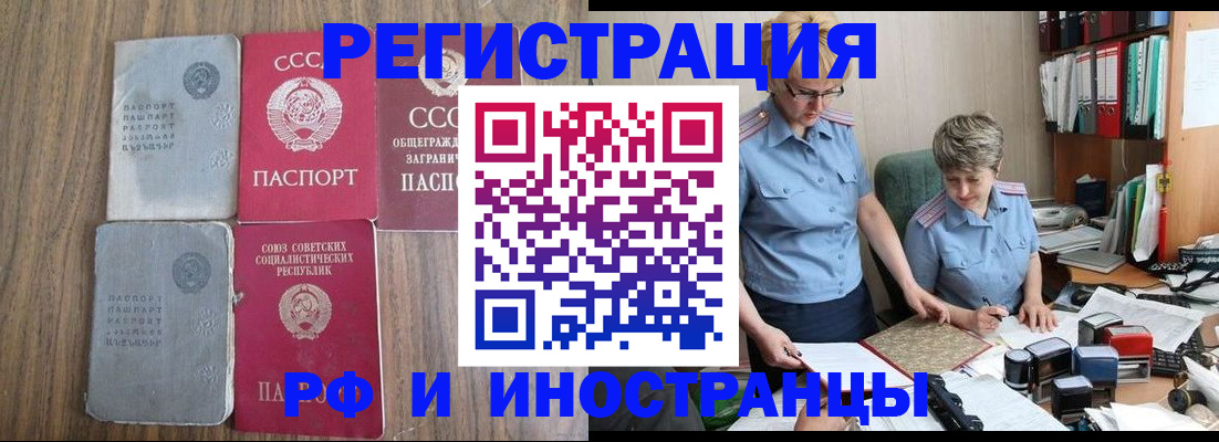 временная регистрация купить в Петропавловске-Камчатском
